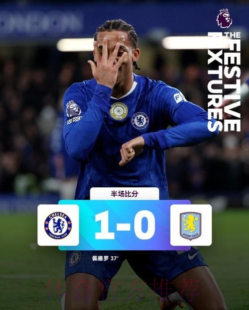 11连胜创历史!维拉2-1逆转切尔西 奇兵双响+绝杀 11连胜创历史!维拉2-1逆转切尔西 奇兵双响+绝杀